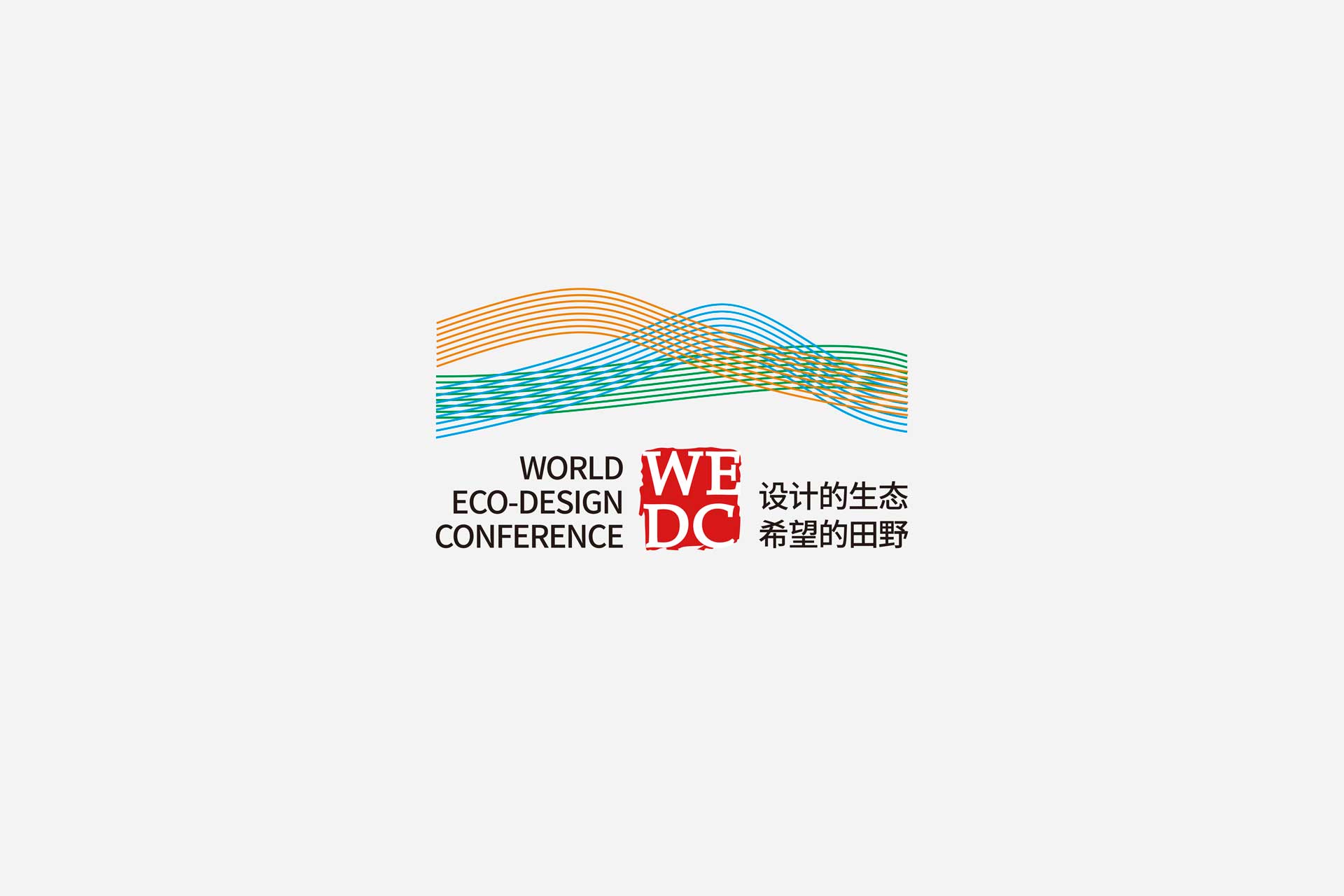 世界生态设计大会 品牌设计